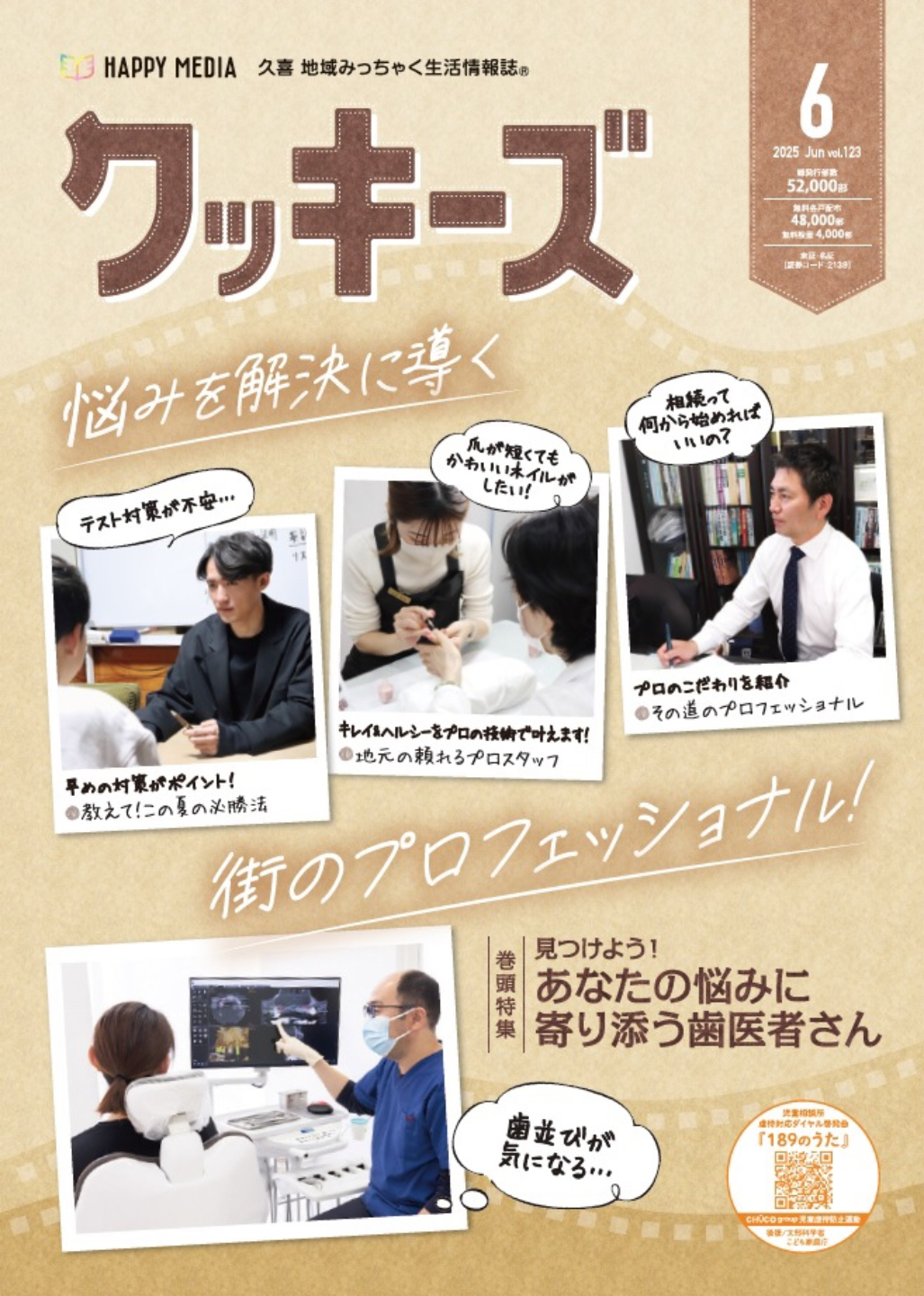 <mt:Var name='shop-name' />のメディア掲載実績01