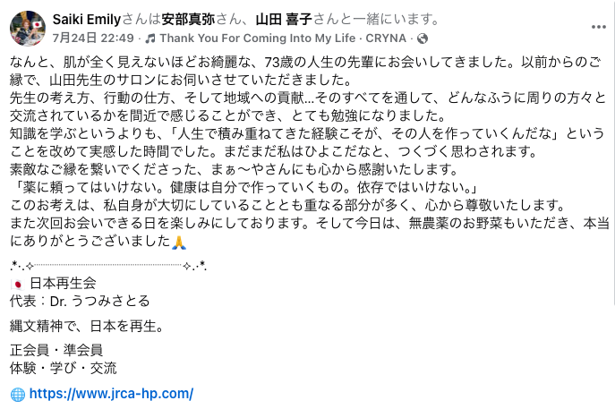 株式会社オーガニック南栗橋のお客様の声01